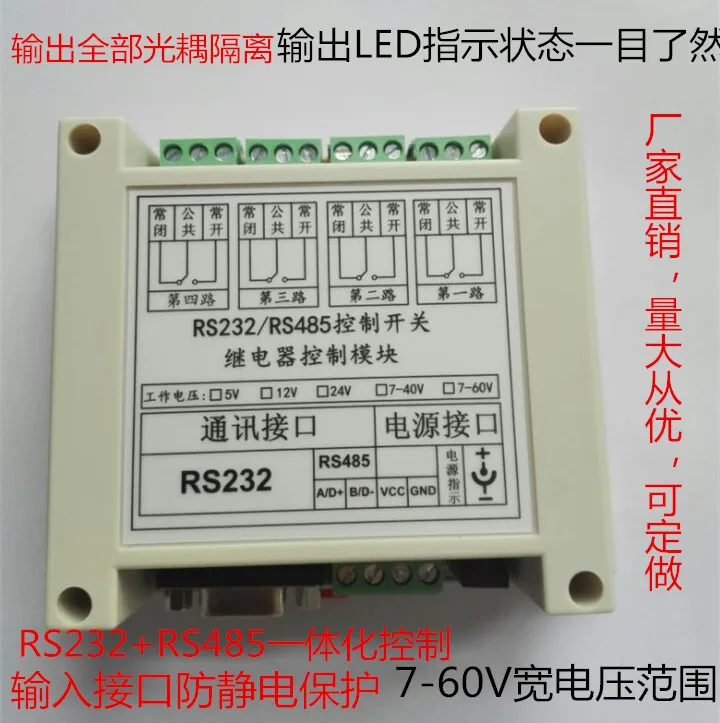 4 Channel RS232/485/serial control relay Module Board MODBUS RTU/Computer control switch X-0.13