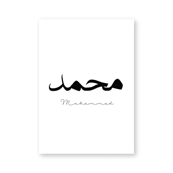 PH4245 Ислам ic Wall Art принты мусульманских Home Decor Ислам Аллах Мухаммед арабский каллиграфические плакаты вера мира холст картины - Цвет: PH4245