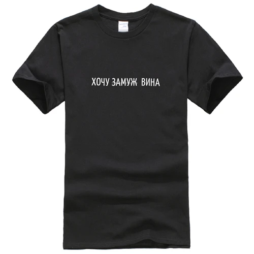 SW-327 Porzingis/футболки с надписями; Модные женские футболки с русской надписью «I Want To Marry Wine»; женская футболка с надписью - Цвет: SW-327