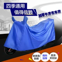 electric car motorcycle pedal cover general sunscreen clothing battery car sunshade rainproof dust thickened oxford cloth