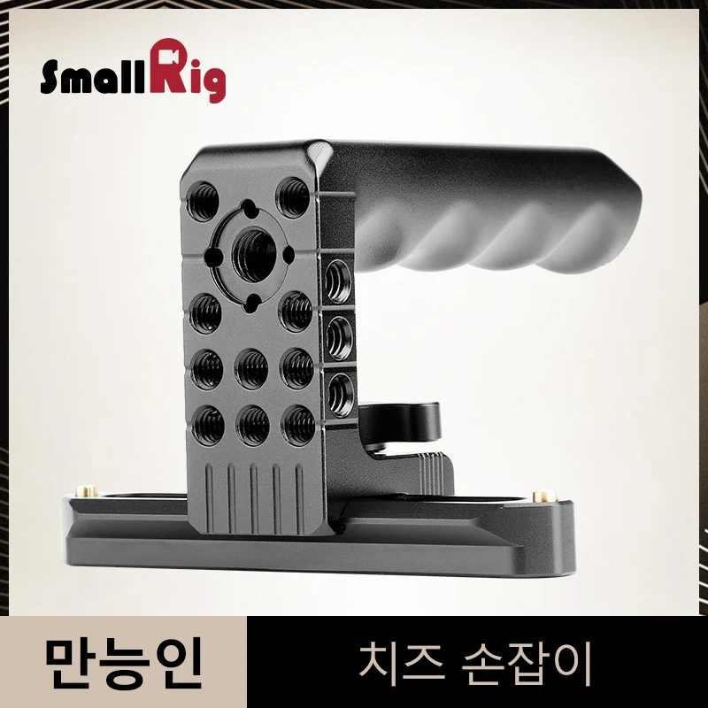 SmallRig камера верхняя ручка сыр ручка с НАТО рельс и Arri поиск булавки для красной камеры Quick Release ручка-1961