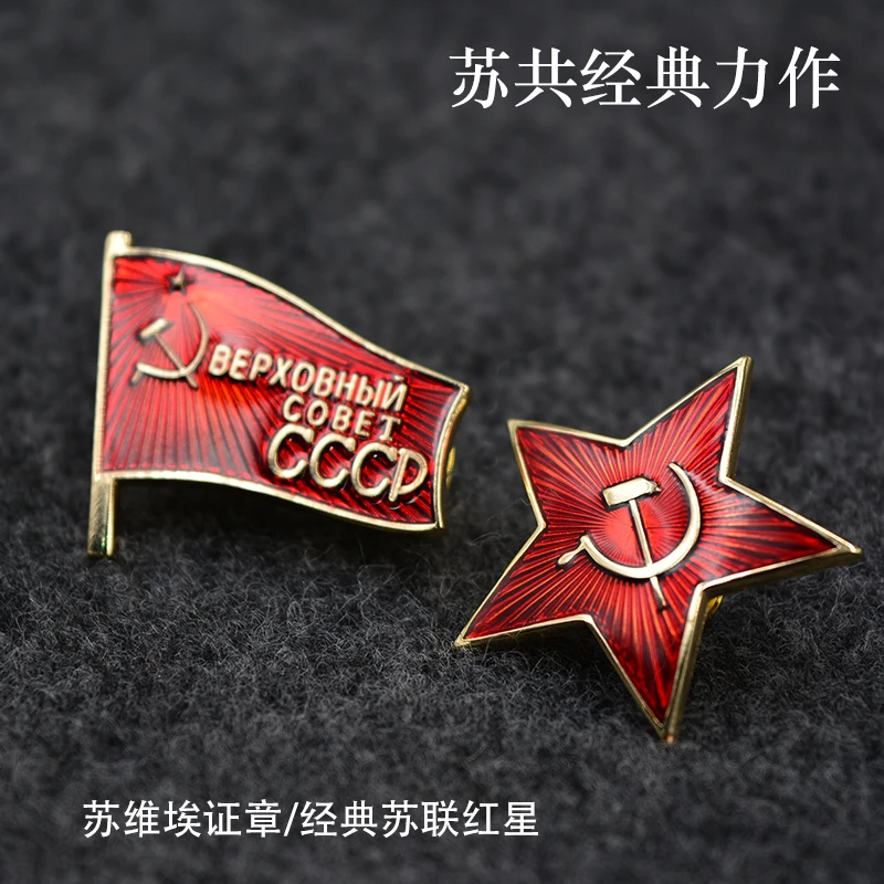 WW2 значок Советского Союза чксп булавка медаль ВОВ СССР партизанские силы брошь в стиле милитари