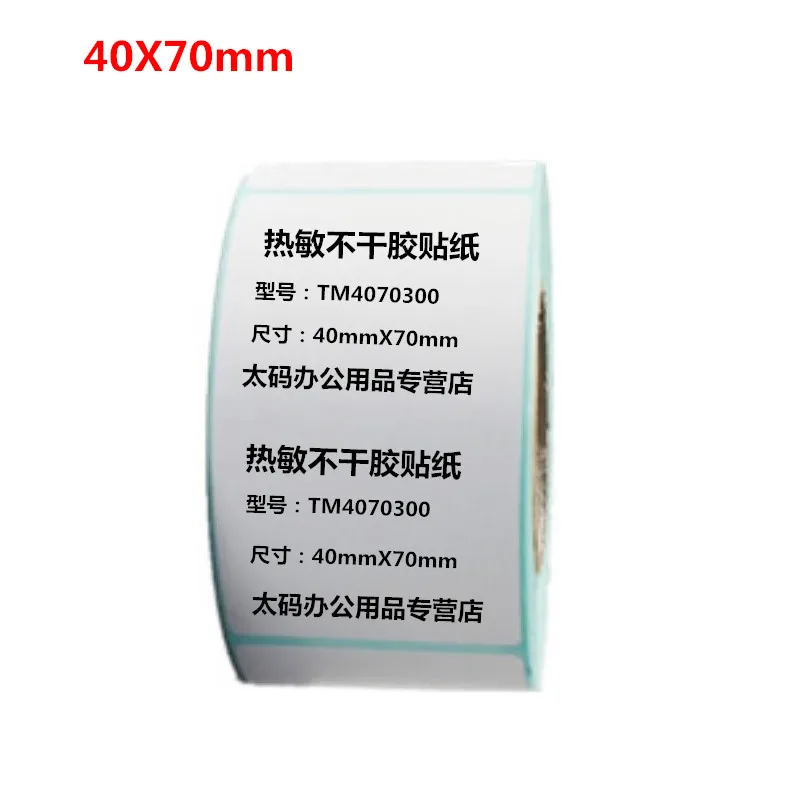 40*70*300 шт. в рулоне фотоэтикетки для термочувствительных фотоэтикеток