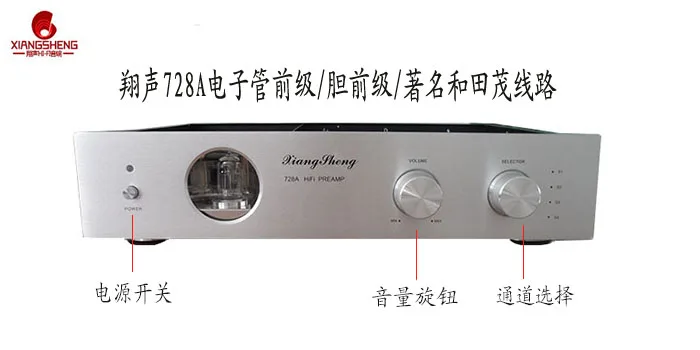 Новинка высококлассный пылесос XiangSheng 728A 12AT7 12AU7 трубчатый Предварительный