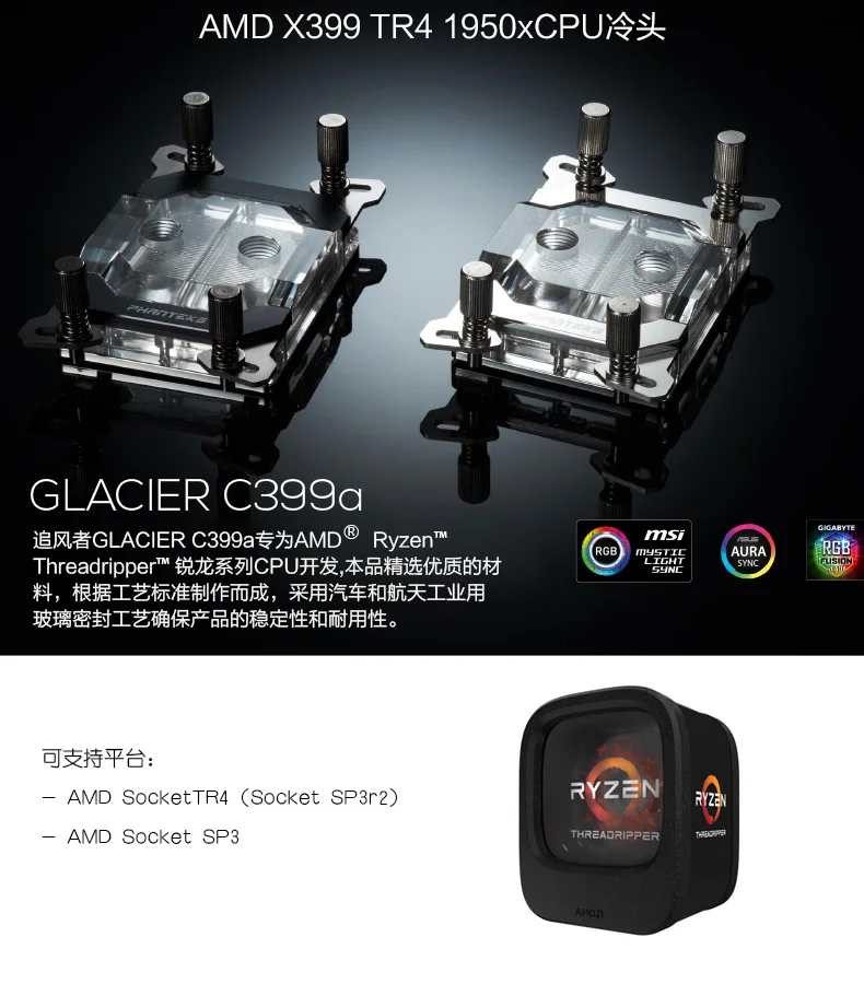 Phanteks C399A AMD X399 TR4 1950x компьютерный процессор водяного охлаждения головы(RGB светильник эффект/медное дно рассеивания тепла