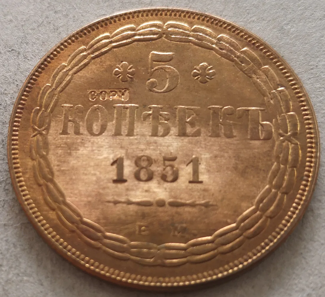 1851 5 копеек-Николай I / Aleksandr II копия медной монеты | Дом и сад
