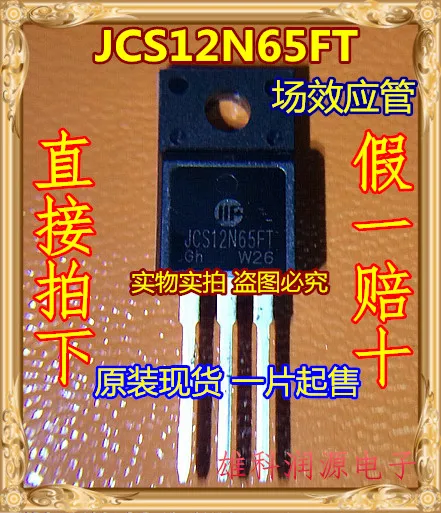 

5Pcs/lot JCS12N65FT 12N65 TO-220F 12N65FT