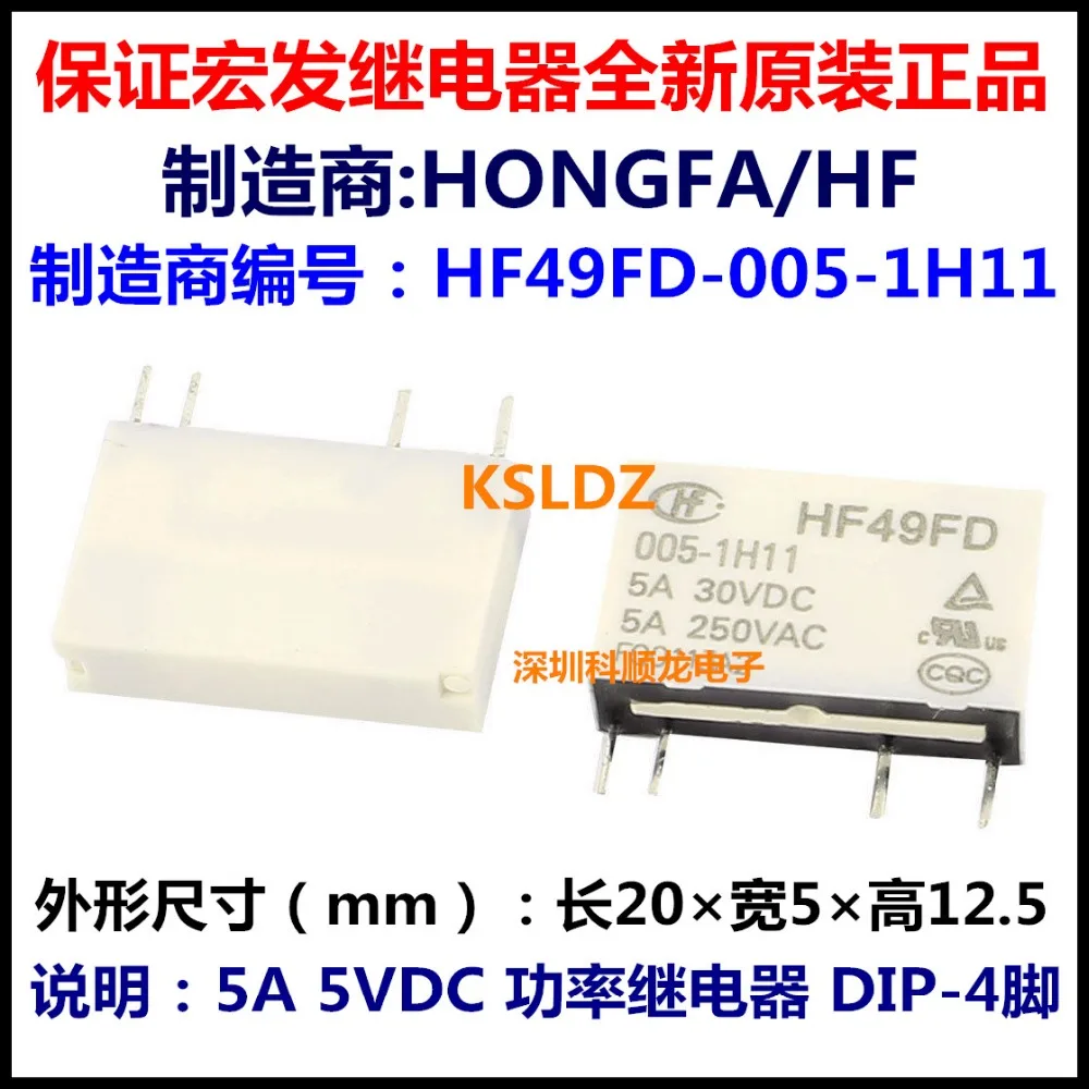 Бесплатная доставка (10 шт./лот) 100% оригинальный новый HF HF49FD-005-1H11 HF49F-005-1H1 4PINS 5A 5VDC