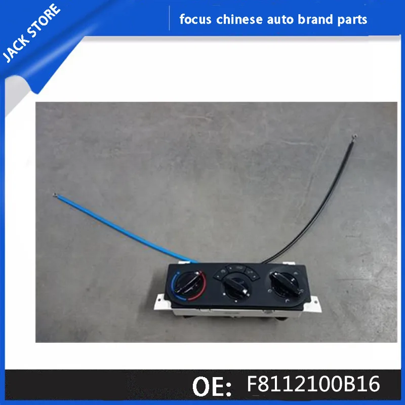 Панель управления кондиционера сборка для Lifan SMILY OEM:F8112100B16|Управление