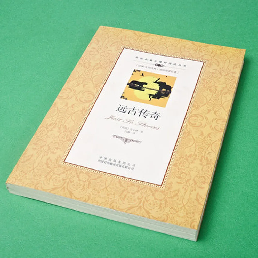 Книга классической литературы Древней легенды двуязычная в китайском и