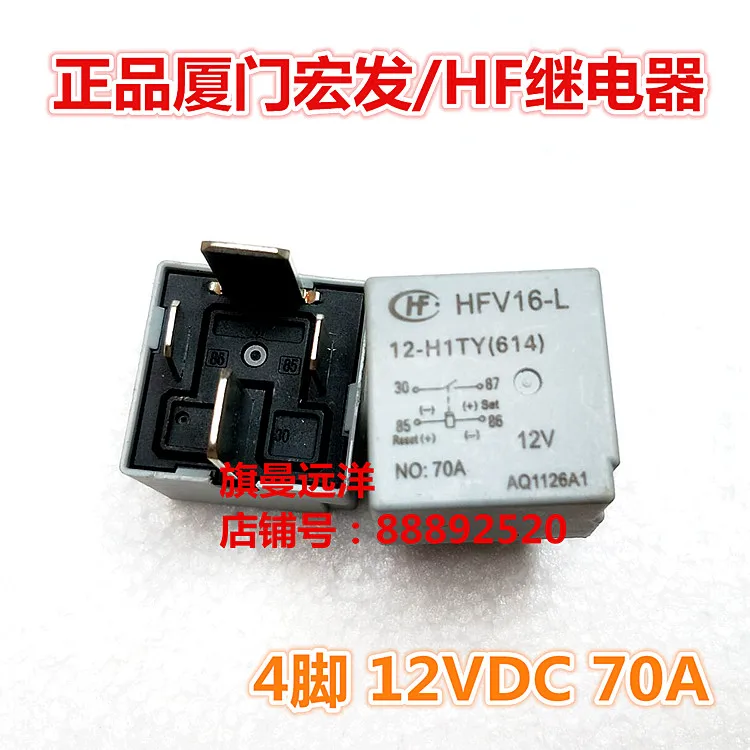 HFV16-L 12-H1TY 70A 12V реле 4-контактный 12VDC | Строительство и ремонт