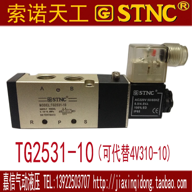 Двухсторонний пятипозиционный клапан Соленоидный TG2531 10 AC220V DC24V AC110V|valve|valve solenoidvalve