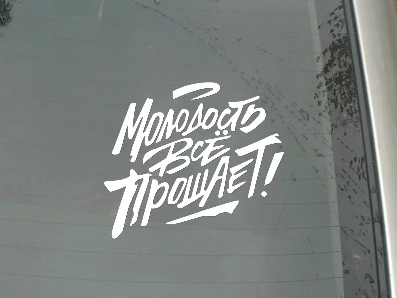 Молодежные все прощает и рисунками персонажей из мультфильмов автомобиль