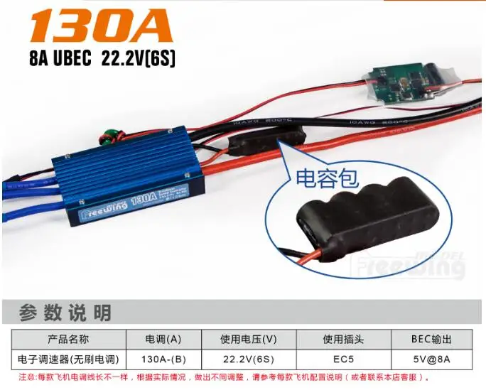 Freewing 130A бесщеточный ESC с 8A UBEC, использовать для 90 мм вентилятор с электроприводом