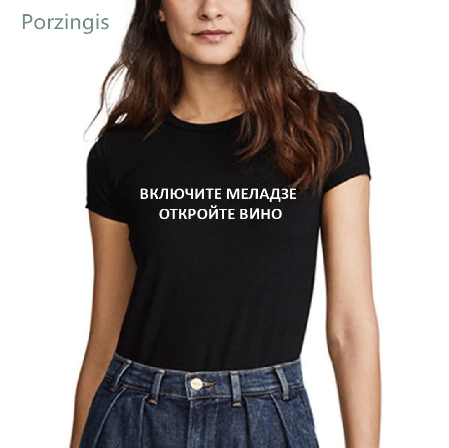 

Porzingis T-Shirt For Women With Russian Inscriptions Turn On Meladze, Open The Wine Letter Printing Cotton Female T-Shirts Tees