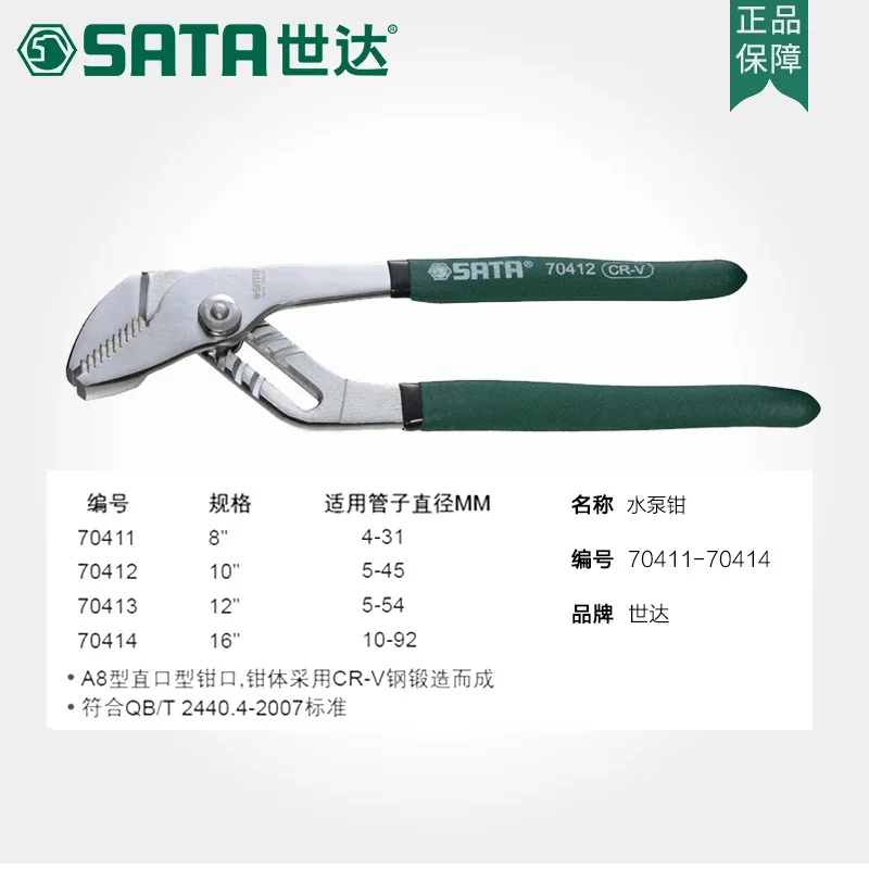 SATA 8/10/12/1" аппаратные средства инструменты для ремонтных работ, мульти-функциональные рот водяного насоса, хром-ванадиевая сталь легированная сталь плоскогубцы 70411