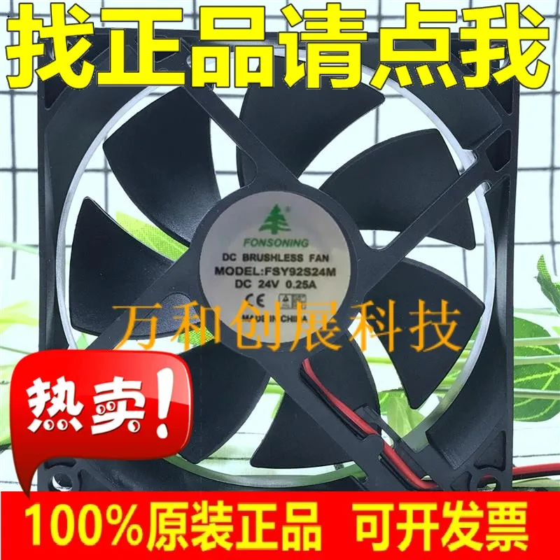 

FONSONING 9225 FSY92S24M 24V 0.25A 2-wire inverter fan