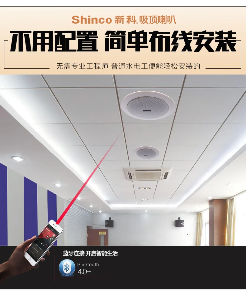 Shin-co bluetooth активные потолочные колонки стерео цифровой усилитель, беспроводные колонки backaground музыка общий адрес вещания