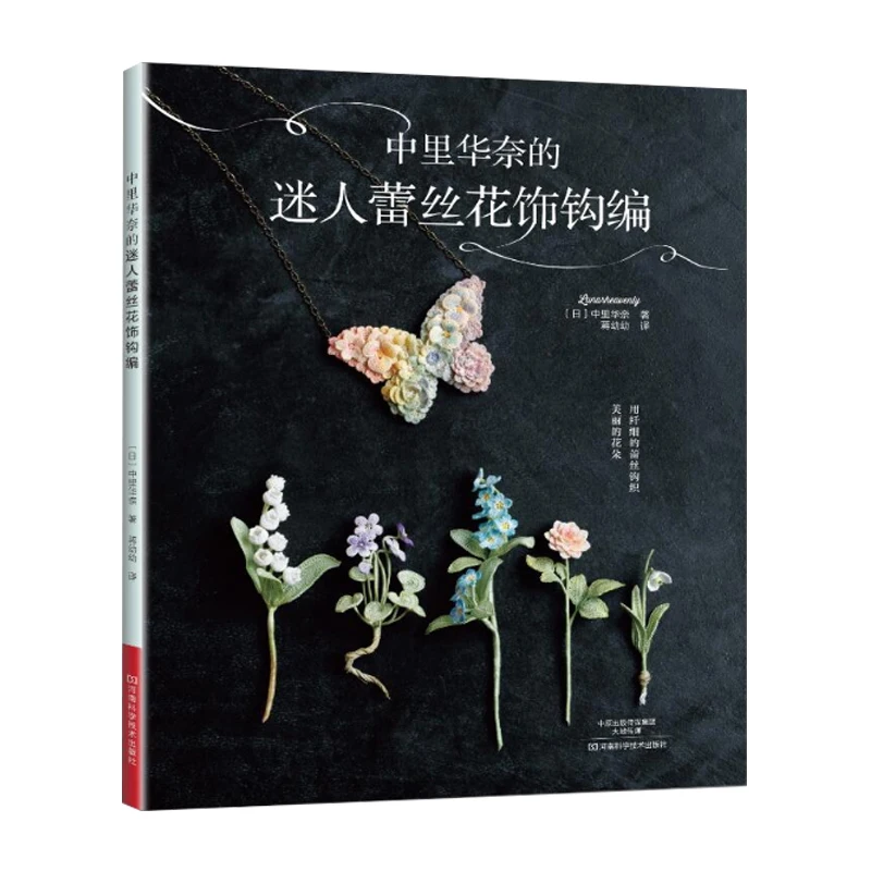 New Arrival 2018 Hot Knitting Pattern Book Crochet Lunarheavenly's Pretty Flower Accessory Craft for adult gift |