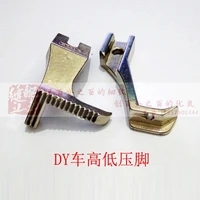 synchronous car dy high low foot sofa bags flat seam pressure check mouth open wire guard presser foot 601 3 u193sg