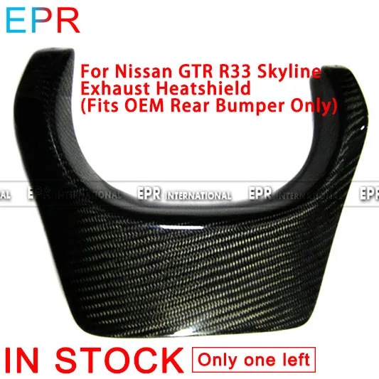 Для Nissan GTR R33 Skyline углеродное волокно выхлопной тепловой щит (подходит только OEM
