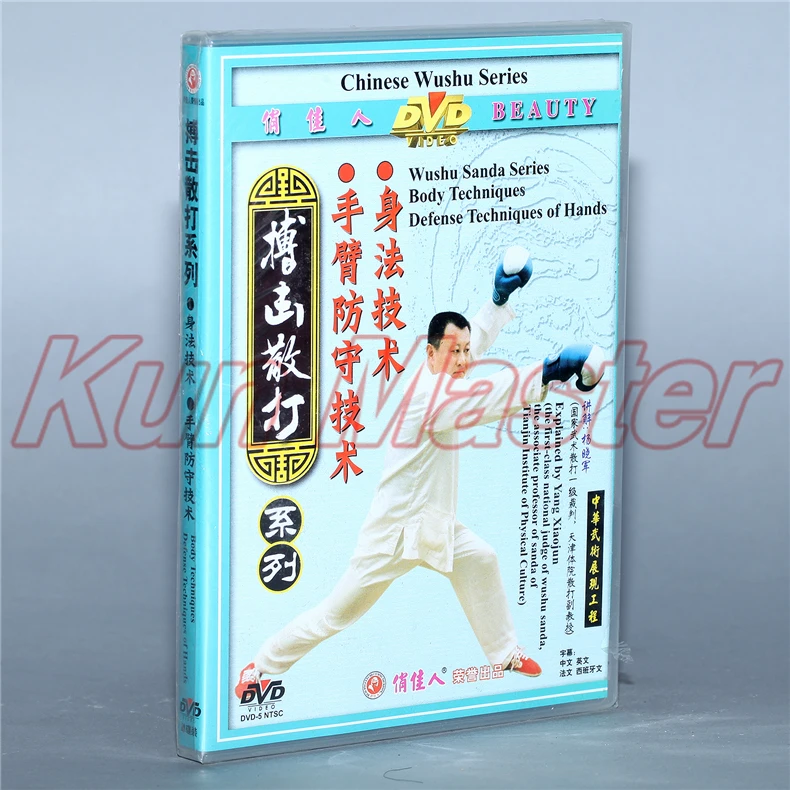 Wushu San Da серия кунг-фу видео китайская запись обучение DVD английские субтитры 8 |