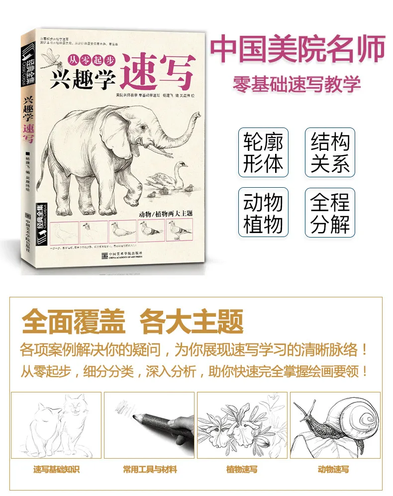 Новые животные/Пейзаж/цветы/класс эскиз учебник книга
