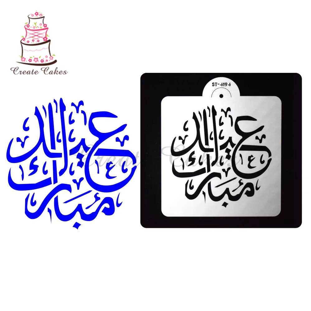 Трафарет Mubarak Eid для торта и печенья пластиковый декоративный трафарет мастики