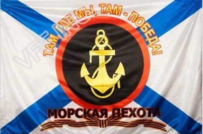С флагом российской армии Военный флаг России морской пехоты 3 фута x 5 футов