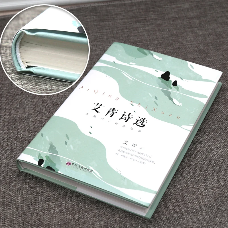 Экстракоррикулярная книга Ai Qing для подростков учеников начальной и средней