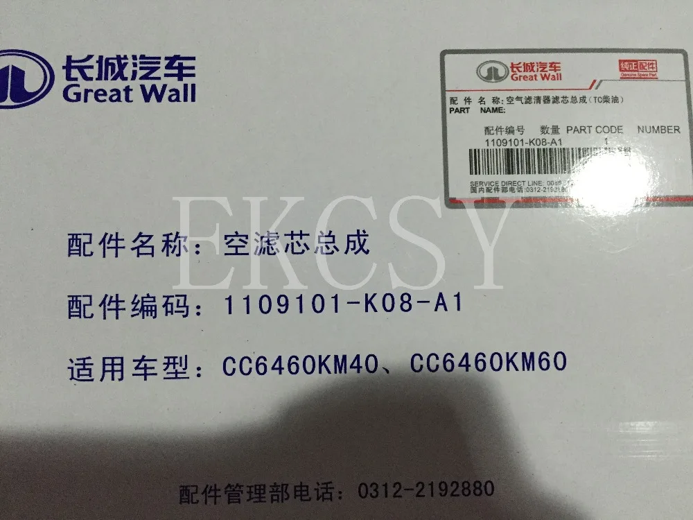 1109101 K08 оригинальный качественный воздушный фильтр для GREAT WALL HOVER HAVAL H3 H5 X240 X200 WINGLE