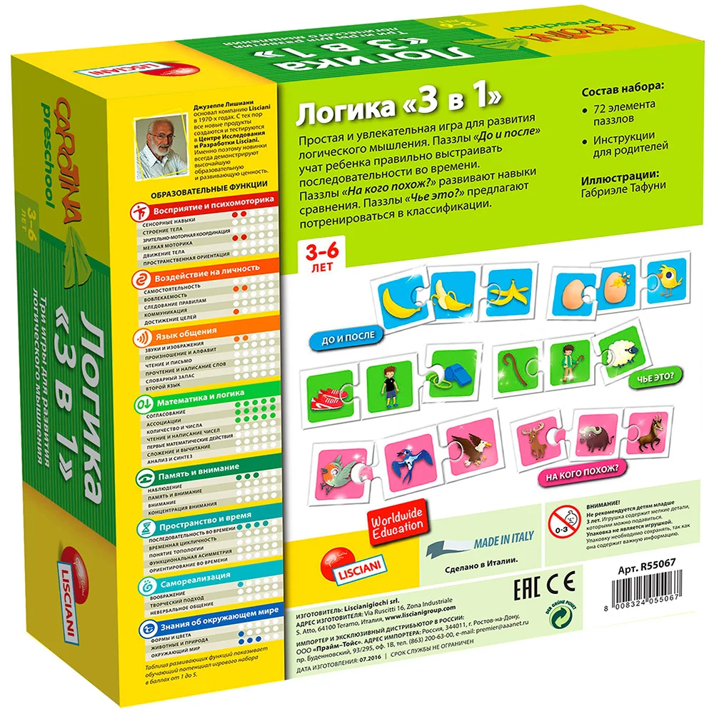 Игра настольная LISCIANI ЛОГИКА 3 в 1 |