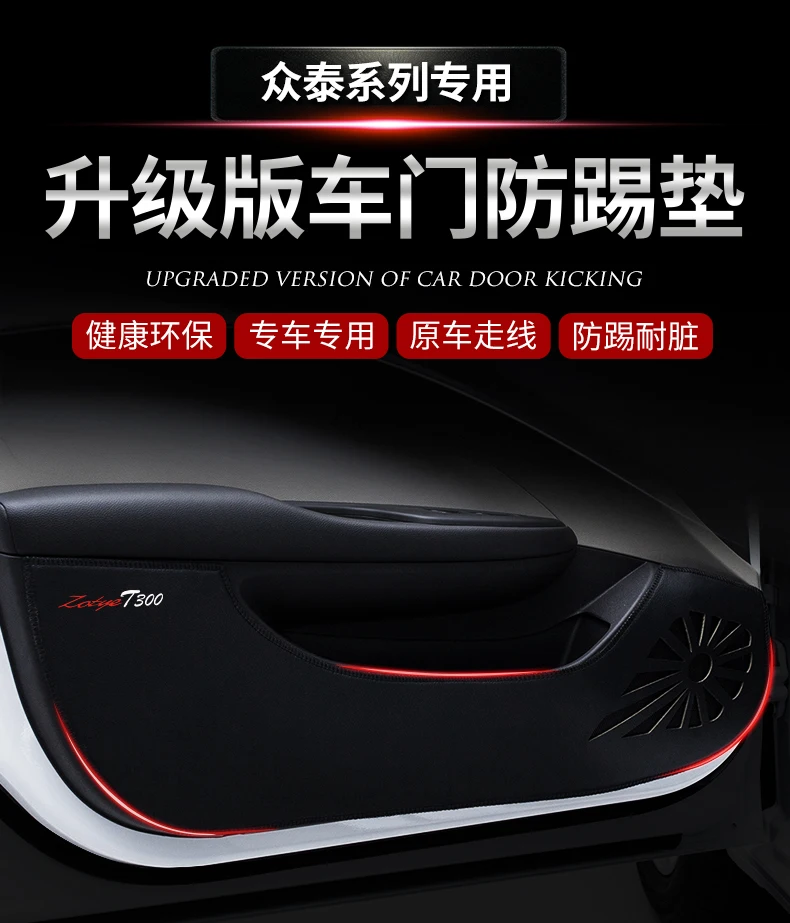 Для Zotye T300 T500 T600 T600 COUPE T700 t800автомобильная дверь анти-kick pad анти-стук защитная пленка наклейка автомобильные чехлы