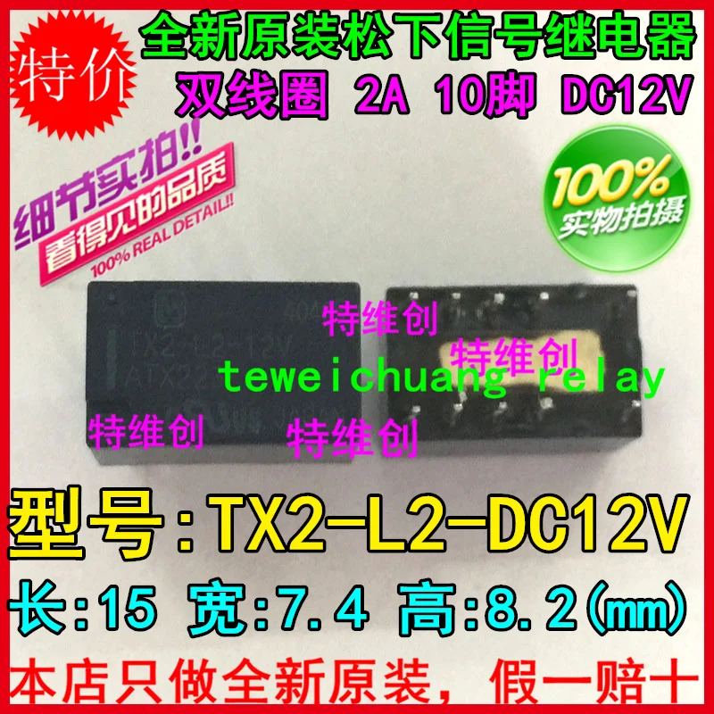5 Бесплатная доставка новое оригинальное реле TX2-L2-12V 10 футов DC12V 2A два открытых
