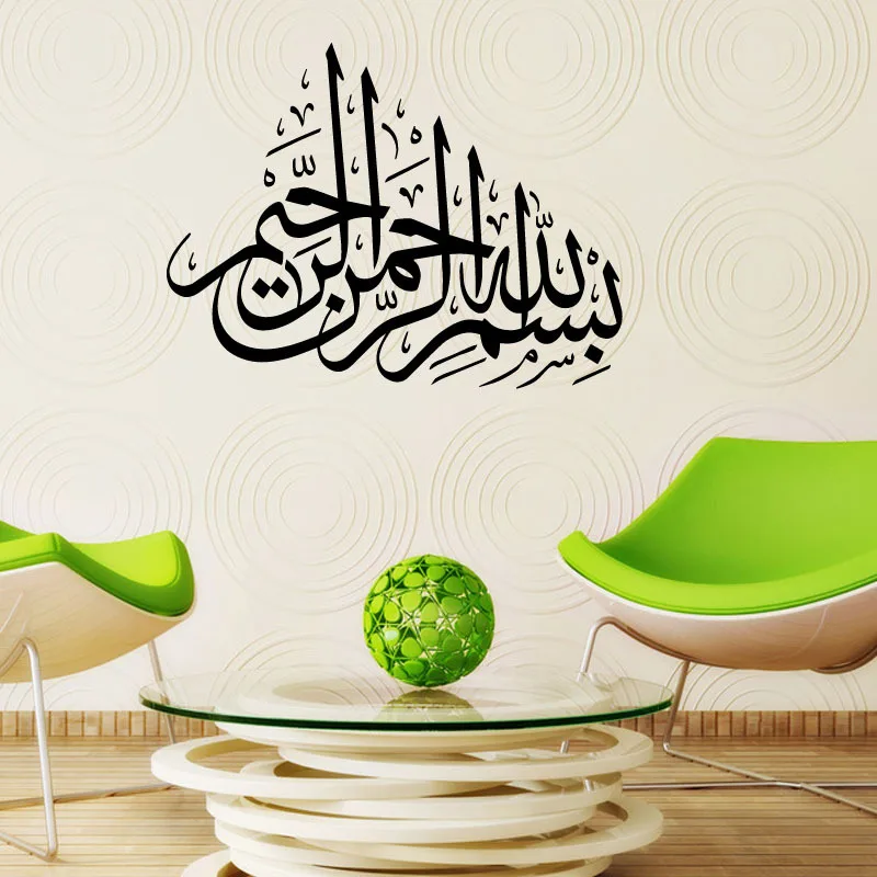 Каллиграфия Surah Rahman арабские Исламские мусульманские настенные наклейки живая