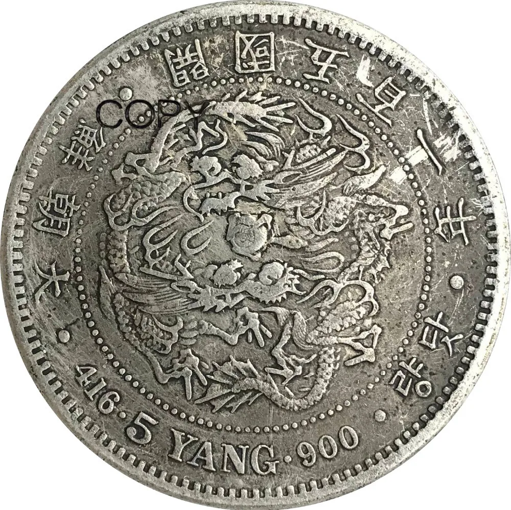 Корея 5 Ян Yi Hyong 501 год 1892 Мельхиор Посеребренная копия монет|Безвалютные монеты| |