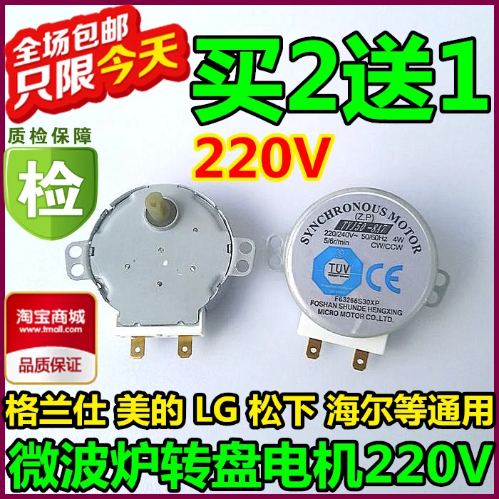 Haier / Midea Galanz Panasonic микроволновая стеклянная пластина/лоток синхронный двигатель |