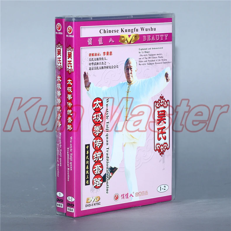 Традиционный DVD диск Wu style тайцзи цюань с 3 дисками китайского кунг фу для обучения