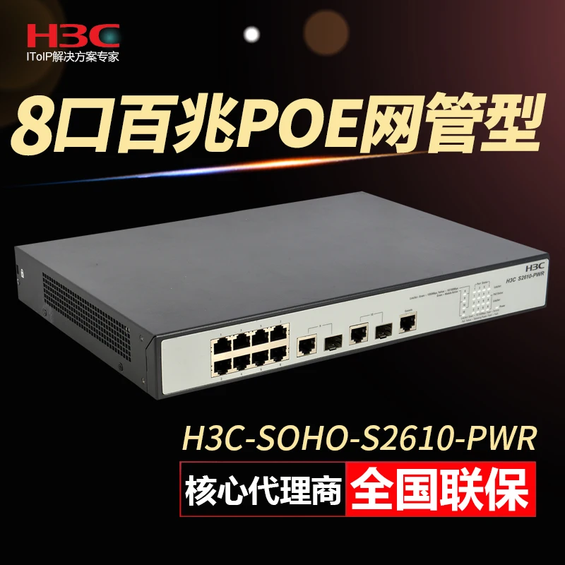 SMB S2610 PWR 8 портовый 100 м + 2 оптических порта POE коммутатор управления сетью
