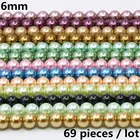 Бусины Круглые разноцветные из морской ракушки, 6 мм, россыпью