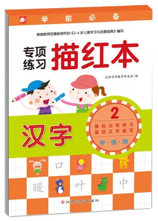 Детские китайские иероглифы прописи hanzi для китайский иероглифов книги |