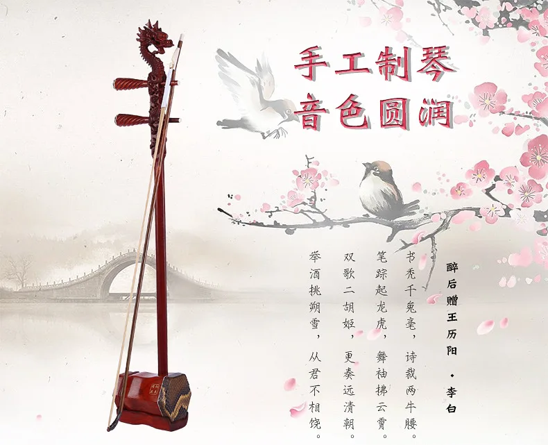 Высокое качество ручной работы Erhu палисандр Две Струны для скрипки Голова Дракона Urheen чехол/лук