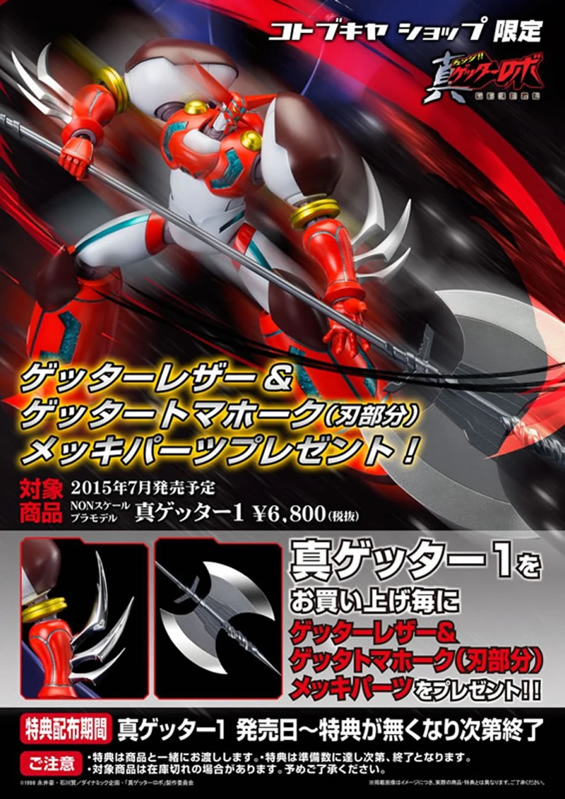 Kotobukiya Getter Robo супер робот король Гандам редкое место дети собранные игрушки подарки аниме фигурка