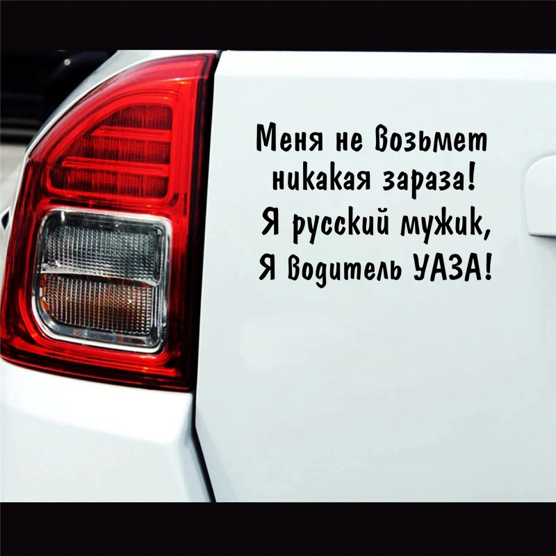 CK2511#40*28см наклейки на авто водитель uaz водонепроницаемые машину наклейка для