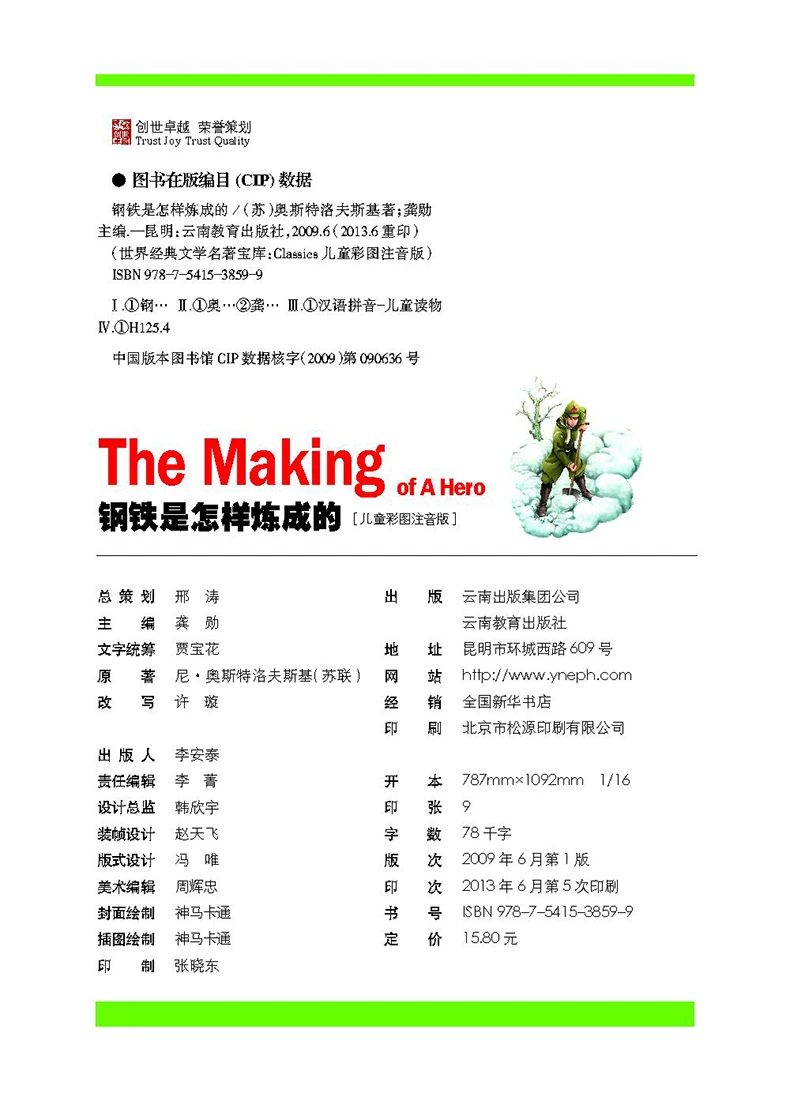 Рисунок 6 - The Making of A Hero: World Classic Literature