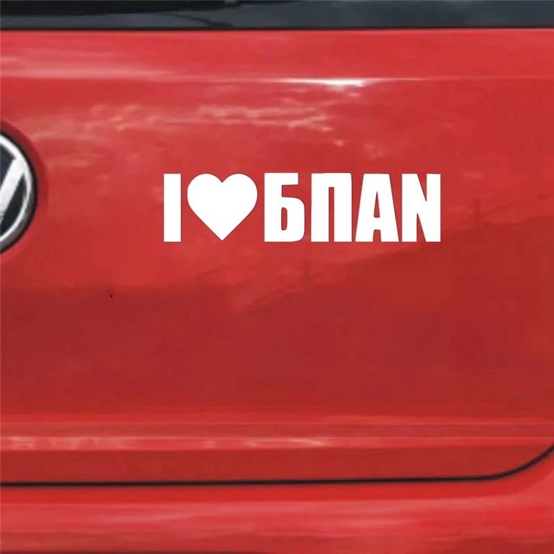 CK2585#6*24см наклейки на авто я люблю бпан водонепроницаемые машину наклейка для