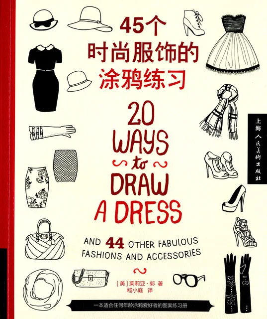 

New Hot 112 Pages 20 Ways to Draw a Dress:And 44 Other Fabulous Fashions and Accessories Coloring Book For Adult Children