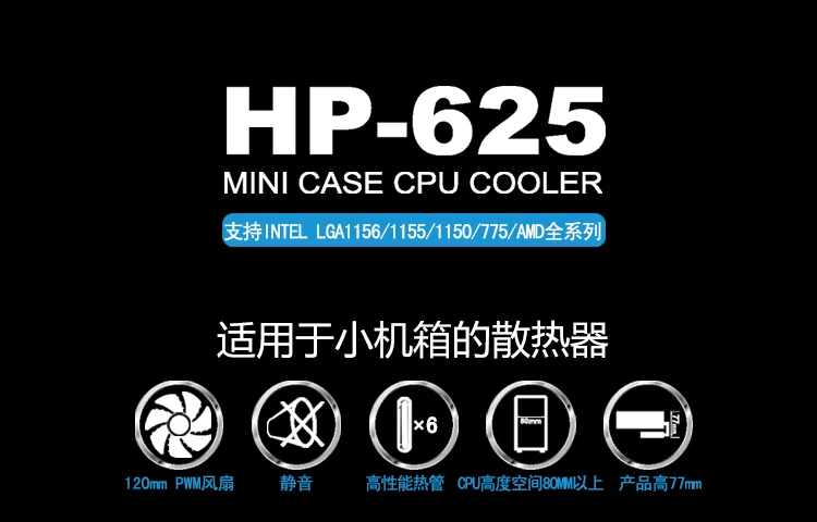 

JONSBO HP-625 6 2U 1150 amd