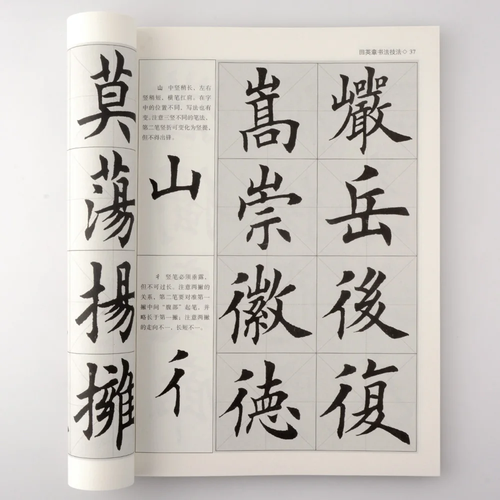 Тетрадь для китайской каллиграфии начинающих учеников техника Tian ying Zhang (xing shu kai