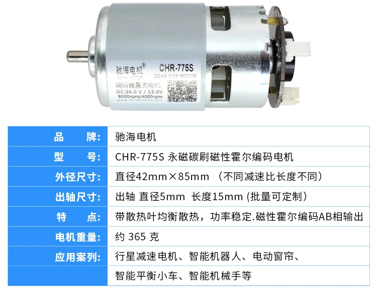 Chihai двигатель CHR-775S-ABHL постоянного тока магнитный Holzer энкодер мотор 24,0v8000 об/мин 12.0v4000 об/мин робот вождения двигателя